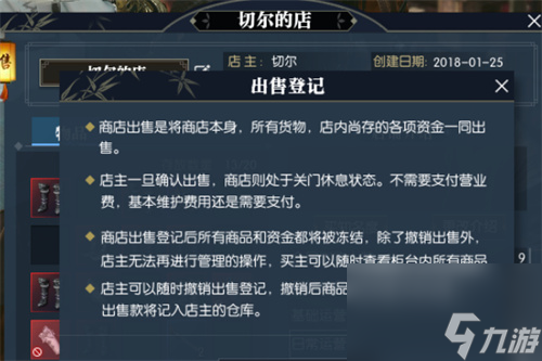 逆水寒手游怎么卖东西 卖东西方法介绍