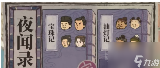 江南百景图油灯记答案大全 油灯记答题答案分享