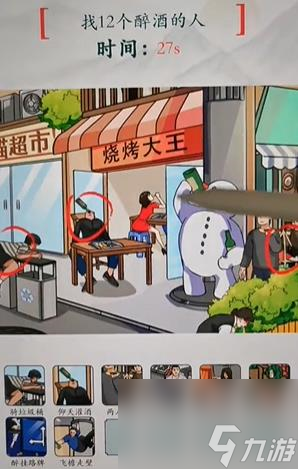 疯狂梗传醉酒的人怎么过