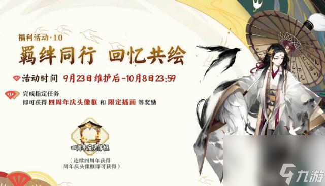 《阴阳师》四周年庆活动活动奖励介绍