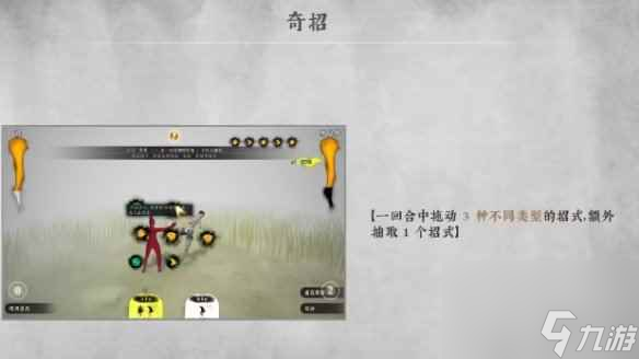 《絕世好武功》招式釋放方法