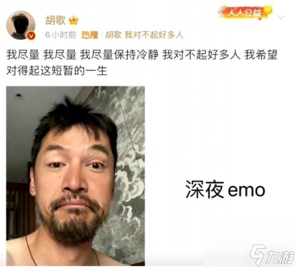 正式确诊为胡歌是什么 确诊为胡歌早f晚e意思