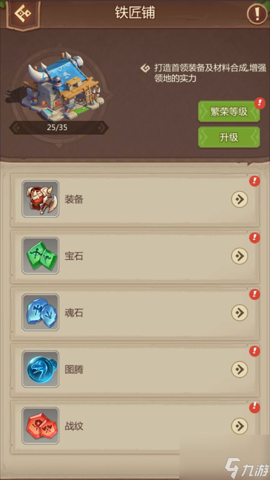 《<a id='link_pop' class='keyword-tag' href='https://www.9game.cn/zljjt/'>侏罗纪军团</a>》图腾系统攻略