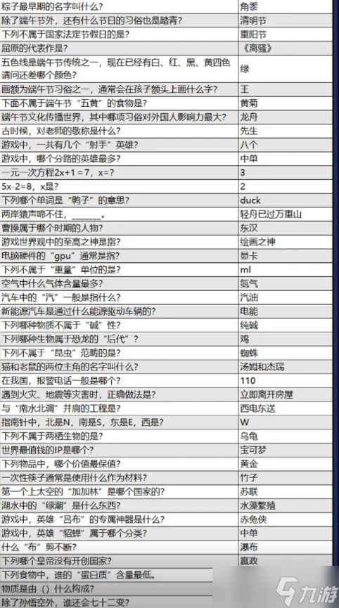 火源戰(zhàn)紀答題答案大全