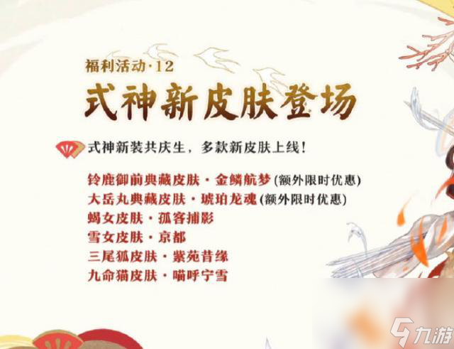 《阴阳师》四周年庆活动活动奖励介绍