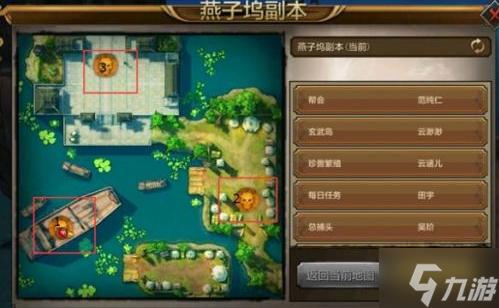 天龙八部燕子坞副本怎么打-燕子坞副本打法攻略