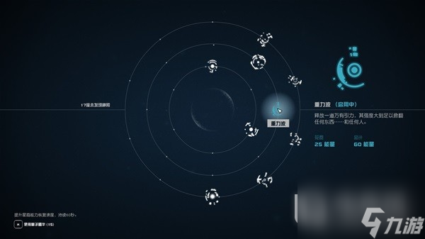 星空部分星裔能力獲取地點及效果分享