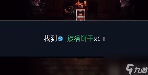 星之海漩渦餅干在哪-星之海漩渦餅干怎么獲取攻略