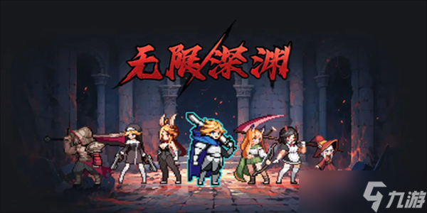 无限深渊兑换码2023有哪些