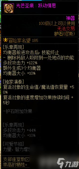 dnf缪斯附魔如何选择更好 缪斯附魔选择建议一览
