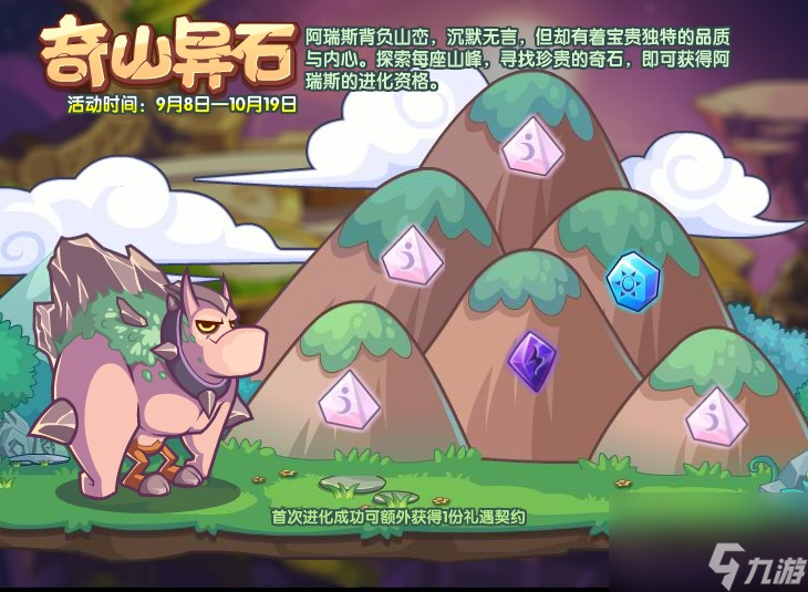 洛克王國阿瑞斯怎么獲得-阿瑞斯獲取方法