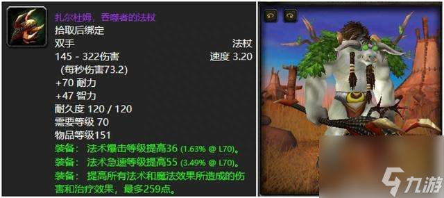 魔兽世界最牛装备排行和等级划分（当前版本最强装备介绍）