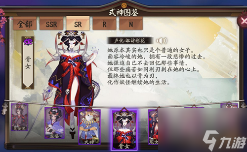 阴阳师骨女培养攻略