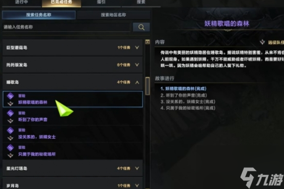 命運(yùn)方舟睡歌島島之心怎么收集 睡歌島島之心全收集玩法[附圖]