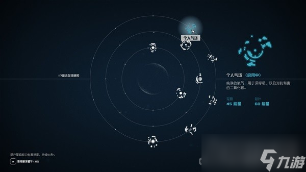 《星空》部分星裔能力获取地点及效果介绍