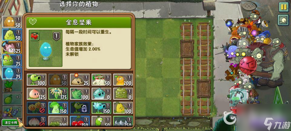 植物大战僵尸2追击最后一关怎么打？ （pvz2岩浆番石榴）