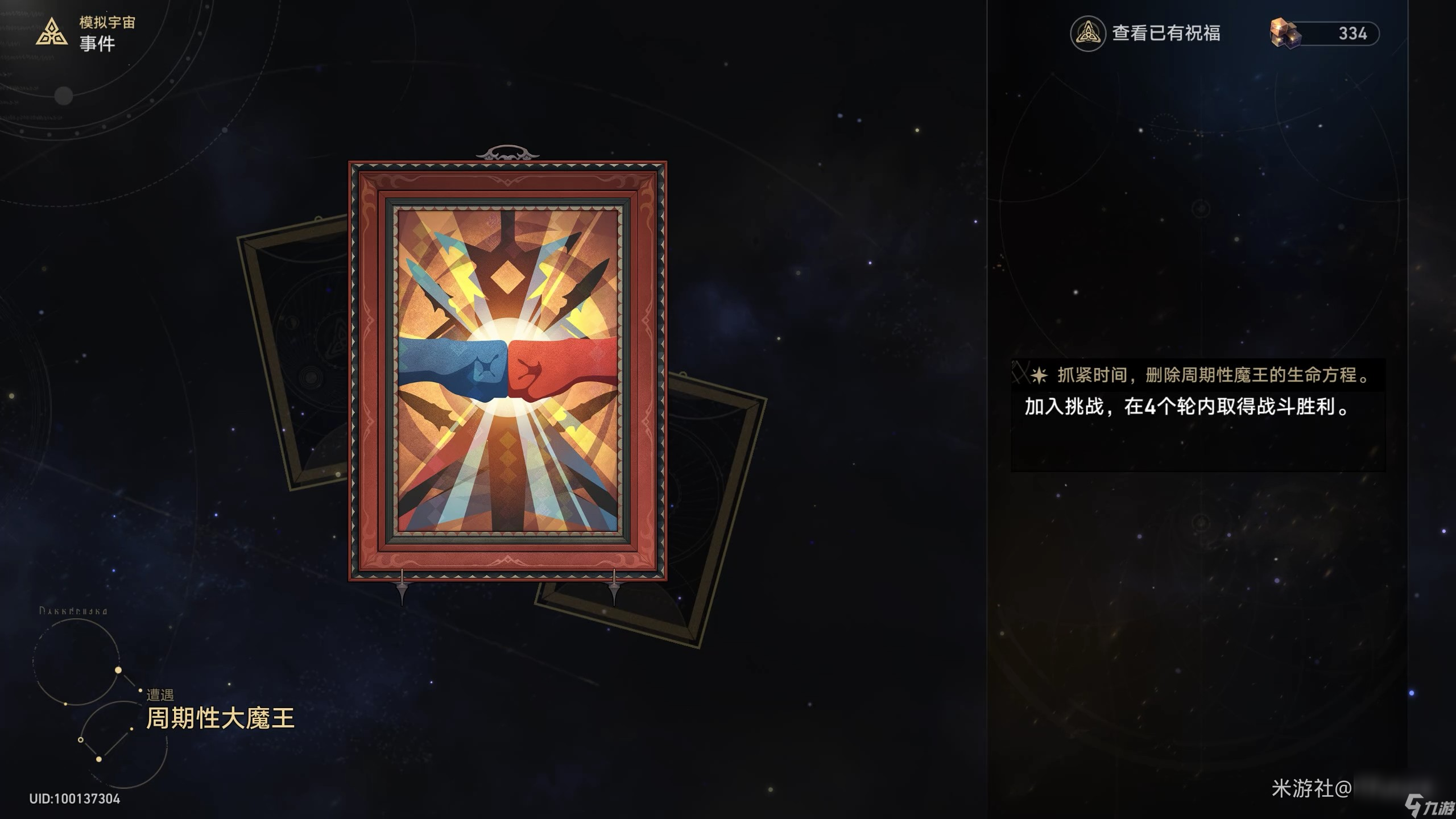 《崩坏星穹铁道》模拟宇宙特殊事件效果一览