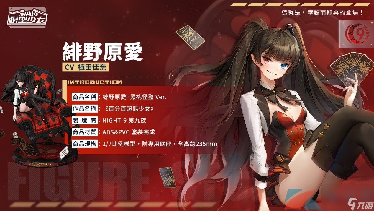 模型少女AWAKE全新珍品模型凛、绯野原爱登场