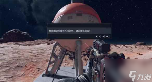 《星空starfield》建立的哨站删除方法介绍