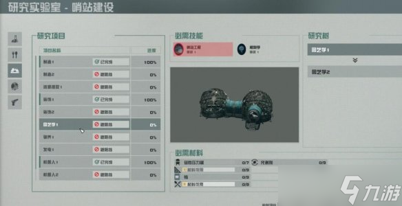 《星空》哨站怎么种植？哨站种植及畜牧玩法指南