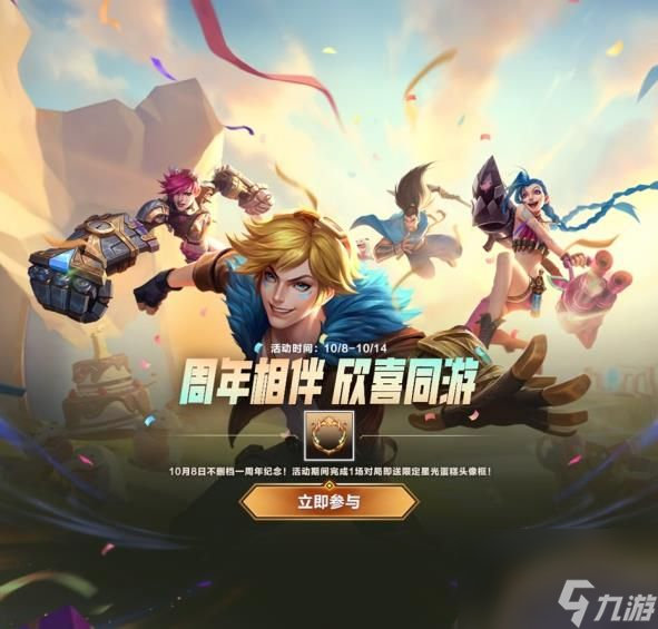 英雄联盟手游一周年活动是什么-英雄联盟手游一周年活动详情