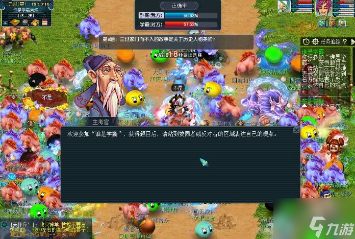 <a id='link_pop' class='keyword-tag' href='https://www.9game.cn/menghuanxiyou/'>梦幻西游手游</a>教师节活动看图说话答案 具体一览