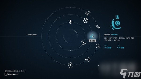 星空部分星裔能力获取地点及效果分享