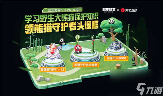 和平精英开学季有什么活动 和平精英开学季活动一览