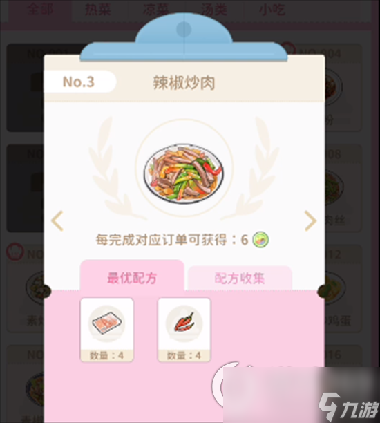 《魔卡少女樱》回忆钥匙食谱介绍 常见食谱配方一览