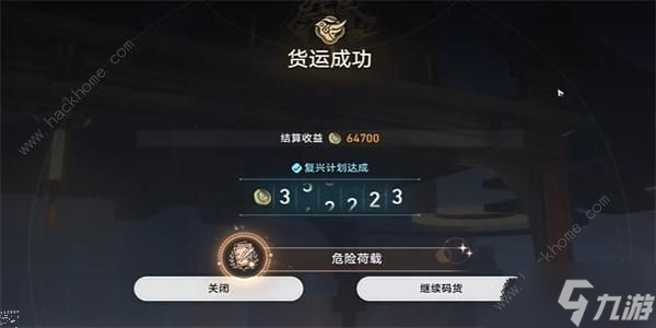 崩坏星穹铁道危险荷载成就怎么解锁 危险荷载成就达成攻略