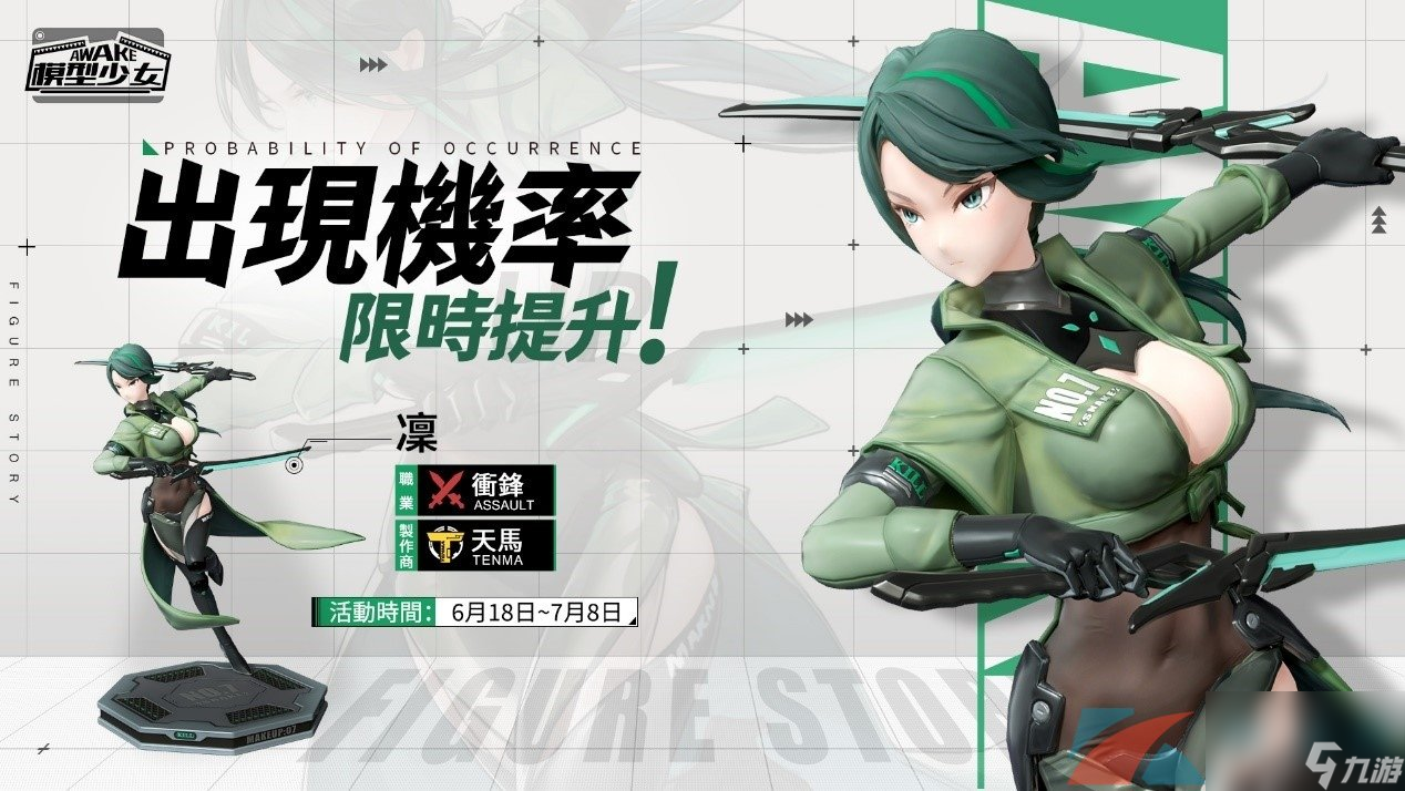 模型少女AWAKE全新珍品模型凛、绯野原爱登场