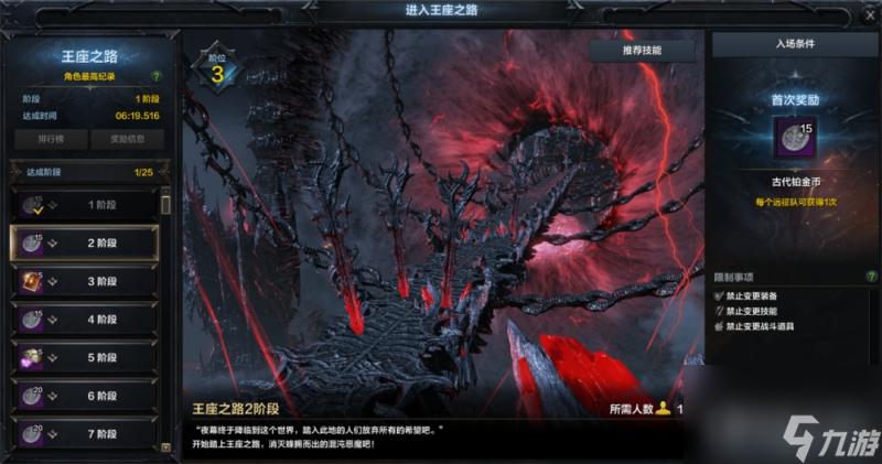 命运方舟王座之路怎么开启