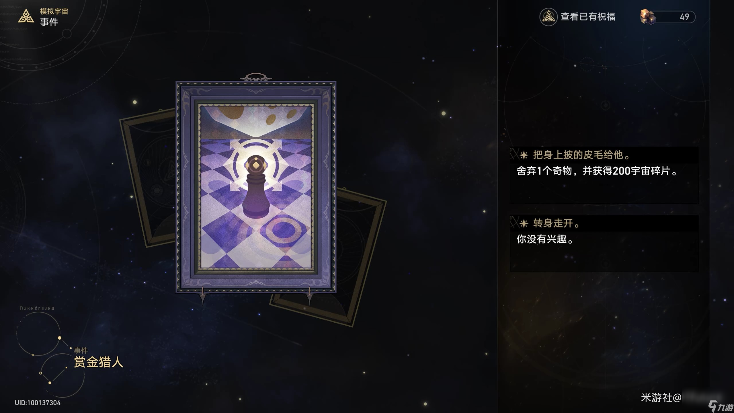 《崩坏星穹铁道》模拟宇宙普通事件效果一览