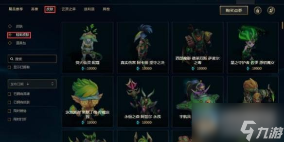 《英雄联盟》蓝色精粹商店打开方法