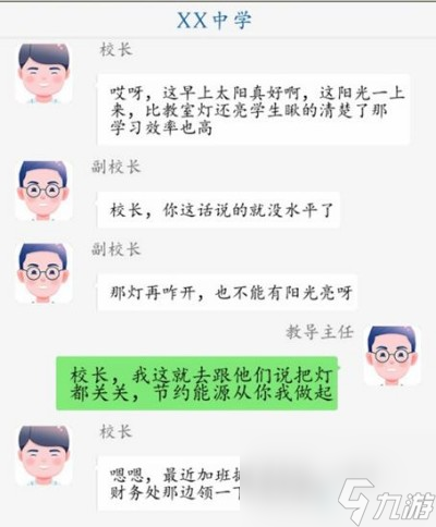 超级达人理解校长怎么通关 理解校长通关方法一览
