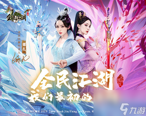 正邪大战一触即发，娜扎出演<a id='link_pop' class='keyword-tag' href='https://www.9game.cn/quanminjianghu/'>全民江湖</a>概念片