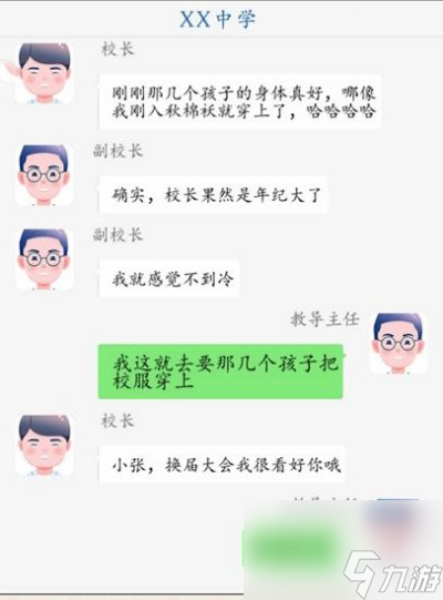 超級達人理解校長怎么通關(guān) 理解校長通關(guān)方法一覽