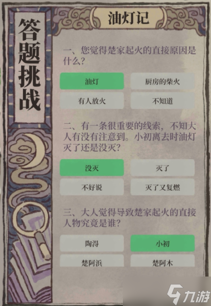江南百景图油灯记答题攻略