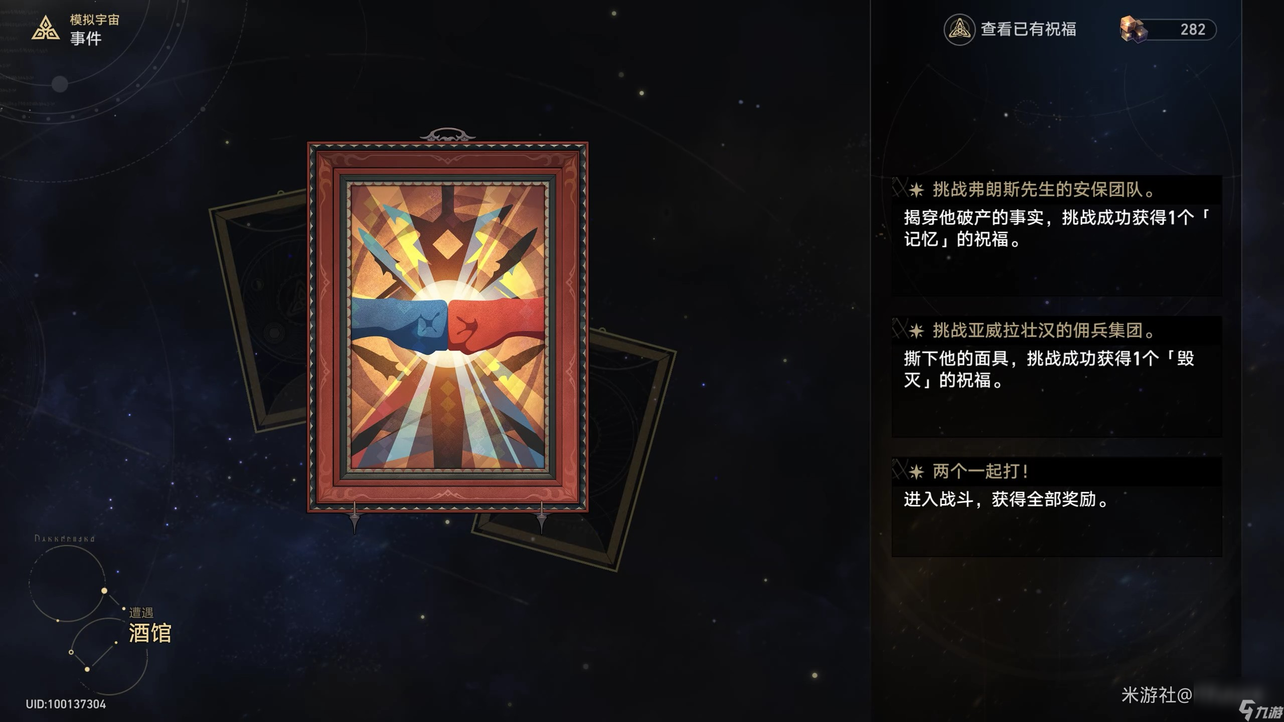 《崩坏星穹铁道》模拟宇宙特殊事件效果一览