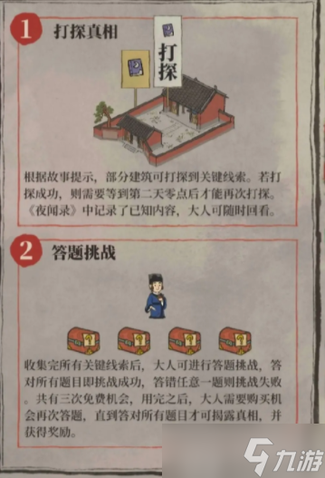 江南百景图油灯记答题攻略
