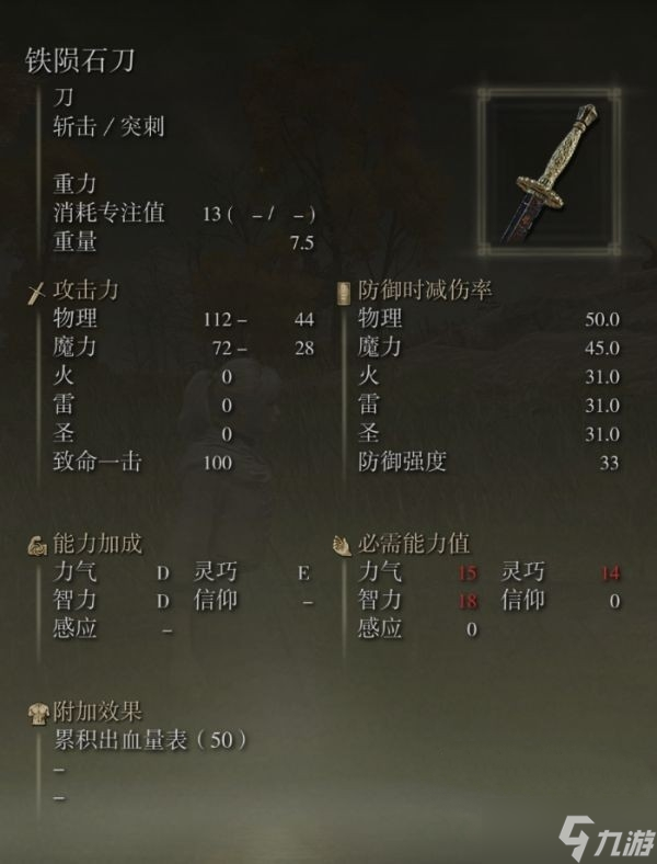 艾尔登法环铁陨石刀怎么获得