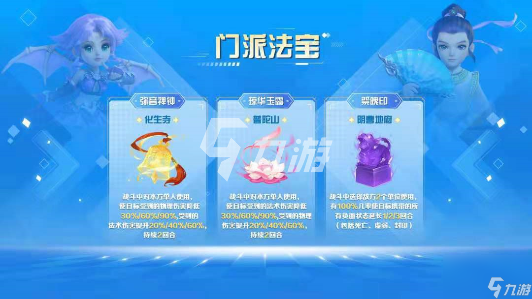 梦幻西游手游辅助门派法宝分析辅助门派用什么法宝