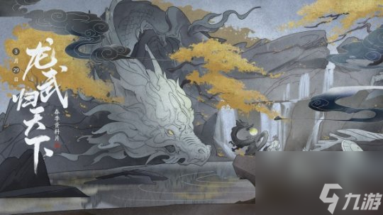 天涯明月刀春季资料片龙武归天下相约3月29日