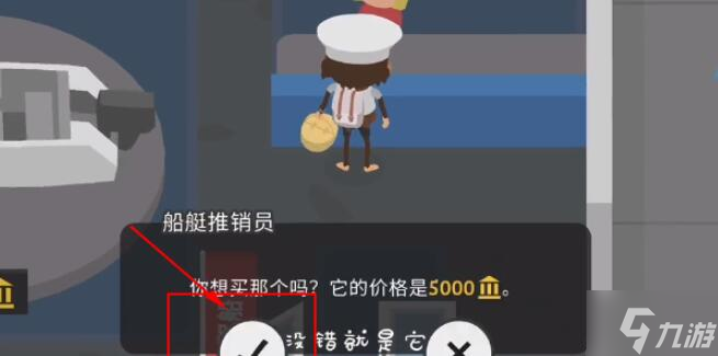 捣蛋大脚怪怎么买船