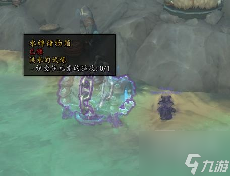 魔兽世界10.0水缚储物箱怎么开