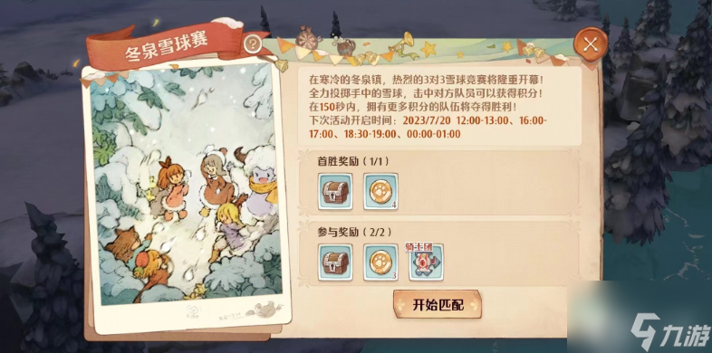 森之国度冬季雪球赛怎么玩 森之国度雪球赛玩法介绍