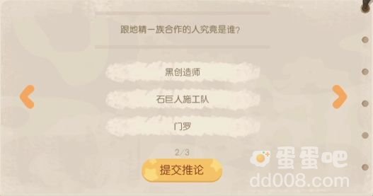 《奥比岛：梦想国度》暗夜袭击第六章答案攻略