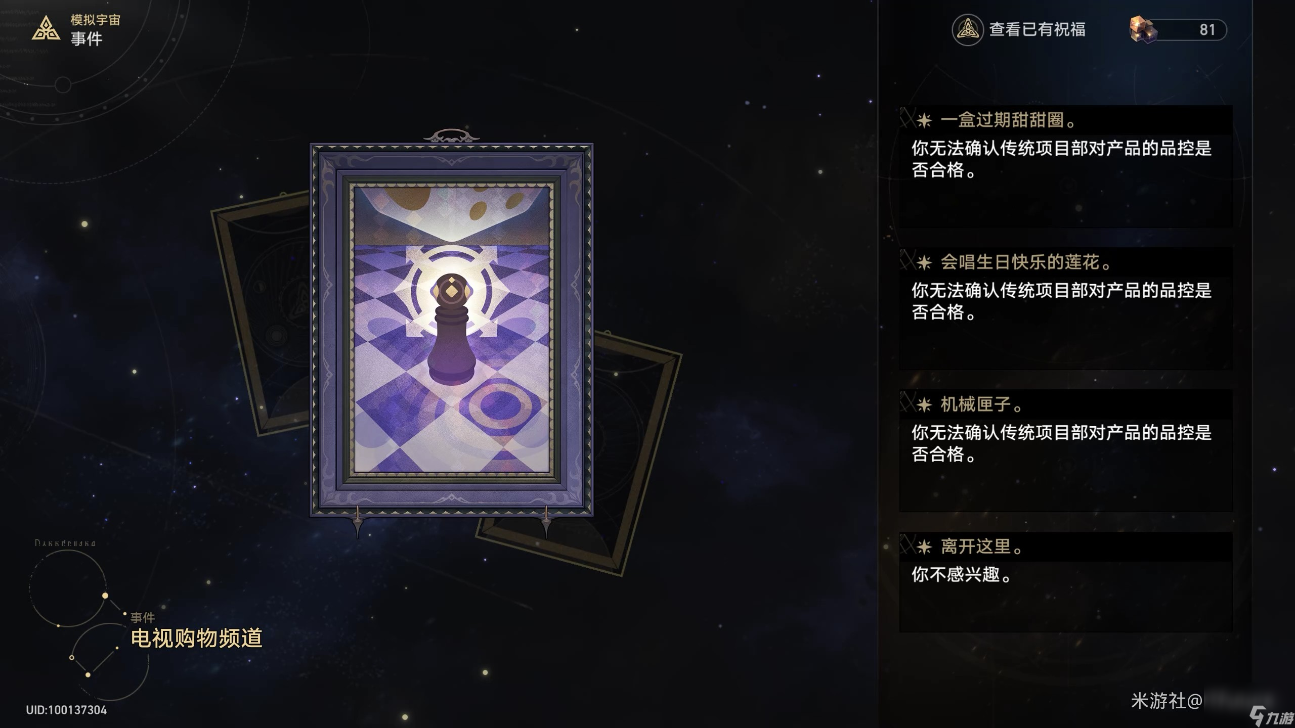 《崩坏星穹铁道》模拟宇宙普通事件效果一览