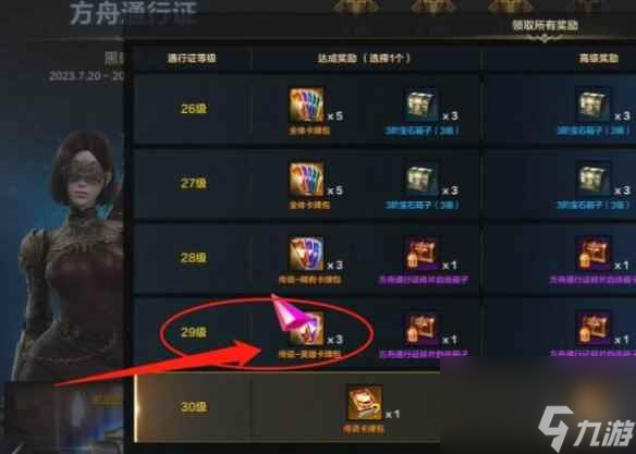 《命运方舟》通行证奖励选择推荐