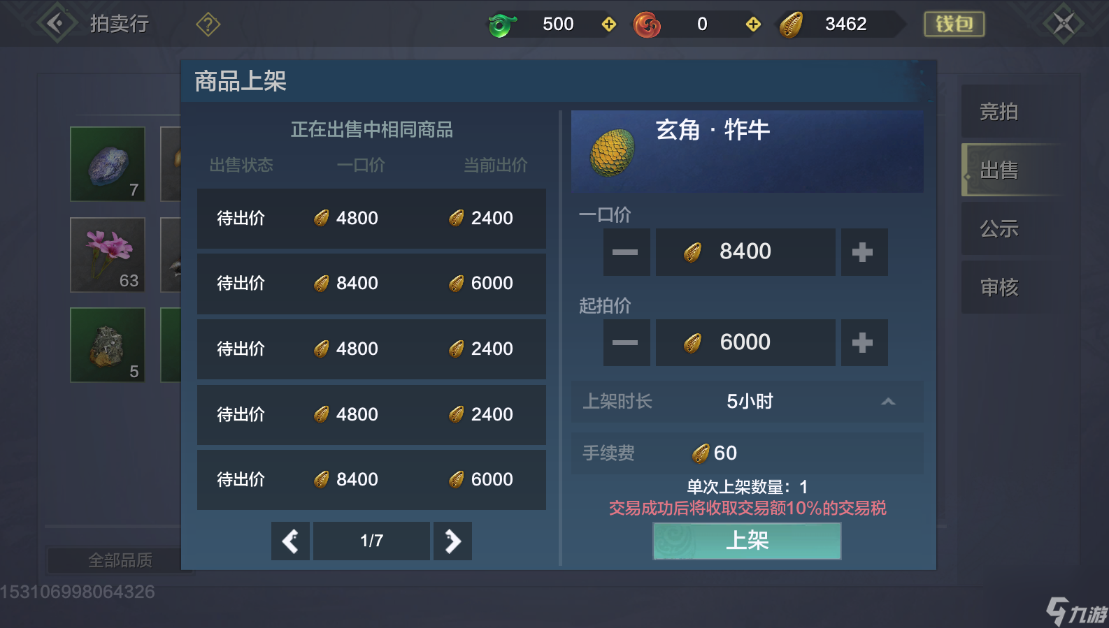 妄想山海宠物蛋怎么卖宠物蛋出售方法介绍